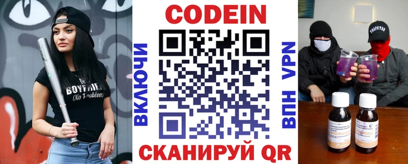 Codein напиток Lean (лин)  Сольцы 